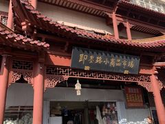 -即墨路小商品市场