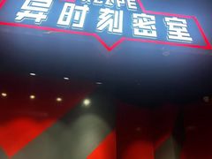 -Xcape异时刻密室逃脱魔法互动(瑞虹天地太阳宫店)