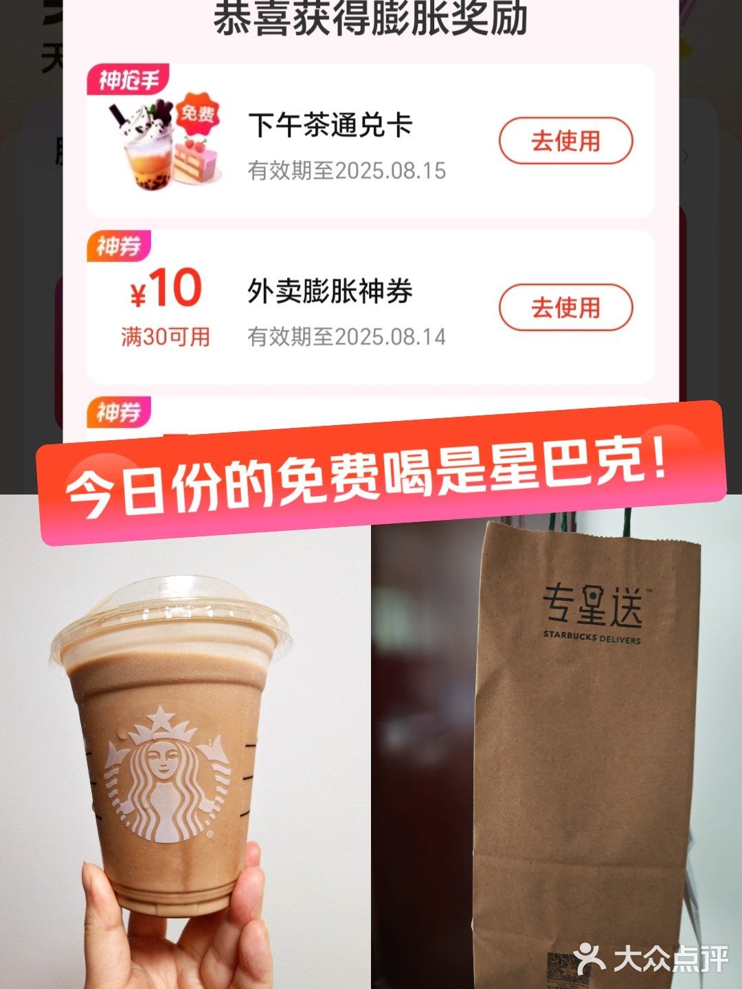 膨一下，今日的免费喝是星巴克！
