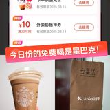 膨一下，今日的免费喝是星巴克！