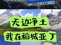 -稻城亚丁景区