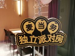 -麦当劳(SM城市广场店)
