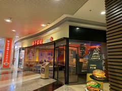 门面-味千拉面(和平大道奥山世纪城店)
