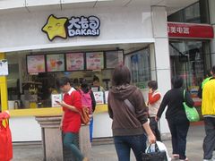 门面-大卡司DAKASI(信和广场店)