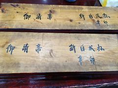 -御清斋总店(天一街店)