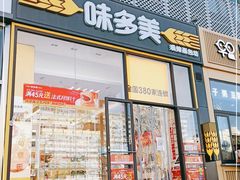 门面-味多美蛋糕(安贞桥东店)