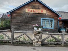 -北极村旅游风景区