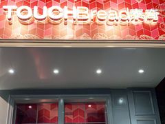 门面-TOUCH泰奇(航头路店)