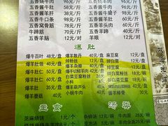 -老爆肚满五香烧牛羊肉