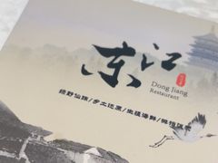 -东江海鲜大排档·潮汕菜·砂锅粥