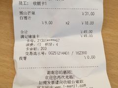 账单-满记甜品(巴黎春天宝山店)