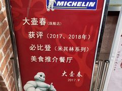 -大壶春生煎(四川中路店)