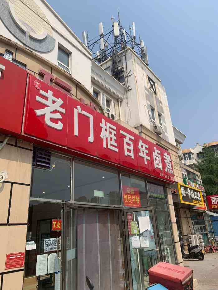 杨记老门框百年卤煮(西红门店)-"要说北京有什么好吃的,我觉得卤煮得