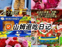 -山姆会员商店(上海浦东店)
