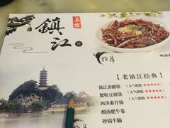 菜单-镇江菜馆(西津渡店)