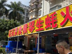 -花苑美食横琴生蚝火锅(拱北粤华路店)