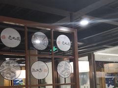 -老九圆山西面馆(CBD店)