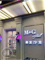 -HH·MG染烫店