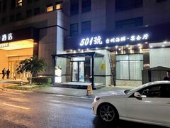 门面-501號台州海鲜餐厅(海创园店)