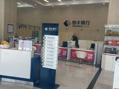 -恒丰银行(上海分行)