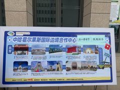-霍尔果斯国门景区