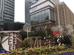 -中海环宇荟