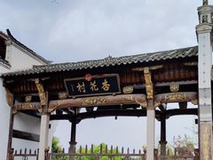 -杏花村文化旅游区