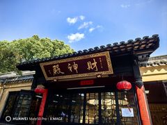 -无锡梅园公园