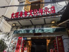 -大理.老字号渝记酸萝卜乌鱼(古城总店)