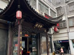 -御清斋总店(天一街店)