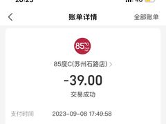 -85度C(苏州石路店)