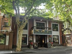 -古董花园(思南路42弄小区店)