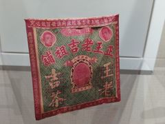 -王老吉凉茶博物馆