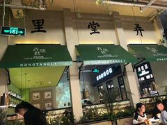 -弄堂里(雨花客厅店)