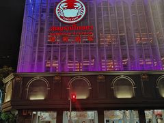 -建兴酒家(素里翁分店)