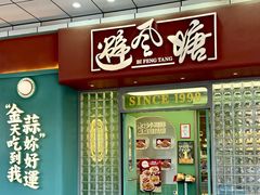 -避风塘·金牌店·夜宵(金玉兰店)