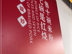 -文运街老粉店(文运街店)