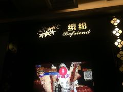 -缤纷KTV(东方新城店)