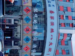 -乔家满族八大碗(流水沟店)