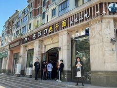 门面-郭记老汉口热干面