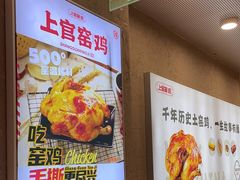 -上官窑鸡(长宁King88店)