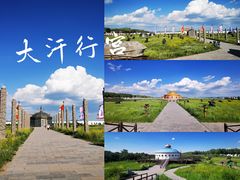 -坝上草原大汗行宫旅游景区