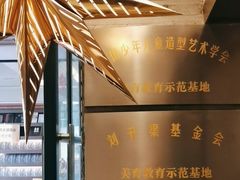 -刘开渠艺术中心(龙湖春森星悦荟店)