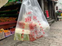 -万福兴糕团(万福兴山塘街直营店)