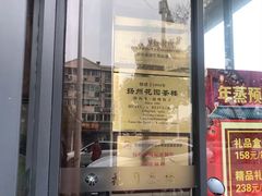 门面-花园茶楼(兴城西路店)