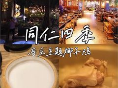 -同仁四季椰子鸡(宝安壹方城店)