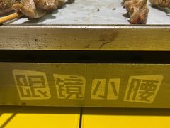 -望京小腰(北京总店)