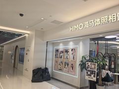 -海马体照相馆(北京apm店)