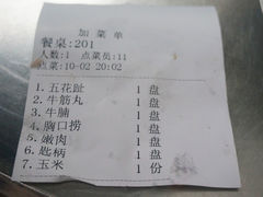 账单-八合里牛肉火锅(八合里总店)