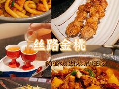 -丝路金桃·新疆菜(徐汇店)